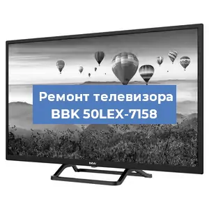 Замена светодиодной подсветки на телевизоре BBK 50LEX-7158 в Нижнем Новгороде